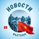 Вьетнам | Новости | Нячанг | Дананг | Фукуок | Ханой