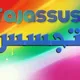 🌹تــــــــجـــــســــس🌹