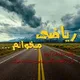 تقلب📕