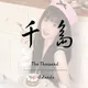 北京 千岛嫩妹 交流群