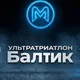 Фан-зона Балтик Ⓜ️
