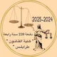 ((1))دفعة النضال "220"🎓⚖️جامعة طرابلس