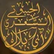 درر المواعظ لأبي بلال السعدي
