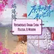 Rekomendasi drama china kolosal & modern dan mini drama China (dracin)