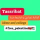 الثالثة إعدادي جهة الدار البيضاء سطات