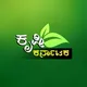 ಕರ್ನಾಟಕ ಕೃಷಿ ಮಹಿತಿ / Framers Club
