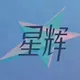 星辉注册