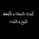 كروب النجف و الكوفة للبيع و الشراء
