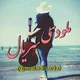 مانکن✘آقازاده "بوی خون "سیاوش" زخم کاری"میدان سرخ"جیران" سریال آمستردام✘زخم کاری ۲ بازگشت