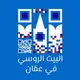 المركز الروسي للعلوم والثقافة في عمّان | Русский дом в Аммане