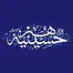 حسینیه هنر تبریز