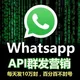 WhatsApp丨超级号丨产号系统