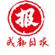 成都日报 | chengdu daily