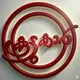 കൂട്ടുകാർ