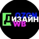 Продающая карточка для WB и OZON