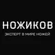 Ножиков.ру - канал про ножи, о ножах и околоножевой тематике.