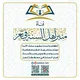 📢قناة منبر أهل السنة في تعز