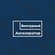 VA стартапы