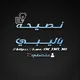نصيحه بالليبي ✍️🇱🇾