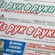 Из рук в руки (Белград)