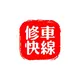 上海修车资源公开榜