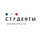 Студенты | Чехия | Прага