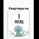 Квартиры 🇷🇴Констанца на 1️⃣месяц