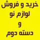 🎺خریدوفروش شمال تهران 🛍