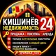 🇲🇩 Кишинёв продажа квартир!