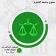 تلخيص محاضرات الفرقه التانيه م.[ أ_ب]