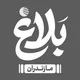 🇮🇷پایگاه خبری بلاغ نیوز🇮🇷