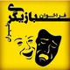 فراخوان بازیگری و هنروری مهدیار