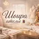 Бренд либослар