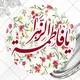 فاطمية النجف الأشرف