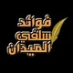 FAWAID SALAFY MEDAN