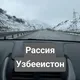 РАССИЯ🇷🇺УЗБЕКИСТАН🇺🇿 ANDIJON 🇰🇿Kazakhstan NOVOSIBIRSK TAXI XIZMATI 🚖🚖🚖