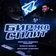БИРЖА СПЛИТ | Покупка продажа каналов