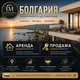 Аρᥱндᥲ | Продажа | Недвижимость Болгария