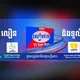 ទូរទស្សន៍ជាតិខេត្តសៀមរាប - TV Siem Reap