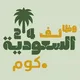وظائف السعودية 24 🇸🇦