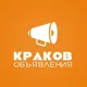 Краков Объявления/Работа/Kraków Ogłoszenia/Praca