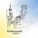 Харків Київський🇺🇦