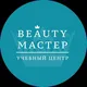 Чат канала "BEAUTY Мастер" | Учебный центр "Бьюти Мастер"