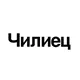 Чилиец