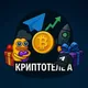 Криптотелега