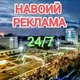 NAVOIY REKLAMA 24 _7