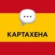 🇪🇸 Картахена ЧАТ