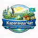 Караганда Казахстан Чат Общение Недвижимость.