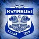 ФК КУЛЯБЦЫ