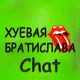 Хуев@я Братислава 🔞 CHAT